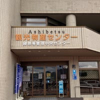 Photo taken at 道の駅 スタープラザ芦別 by のぶ さ. on 5/6/2023