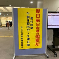 Photo taken at 足立区役所 千住区民事務所 by ﾃﾞｺ on 7/3/2020