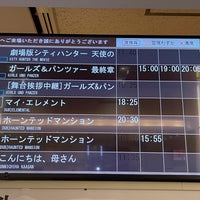 Photo taken at 109 Cinemas by シュヴァルヤクモ on 10/7/2023