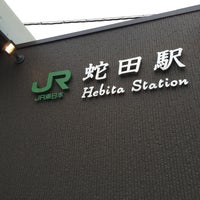 Photo taken at Hebita Station by おかはる on 8/14/2015