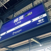Photo taken at Kuzuha Station (KH24) by 報茶 on 1/4/2024