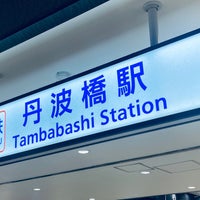 Photo taken at Kintetsu-Tambabashi Station (B07) by 報茶 on 2/25/2024