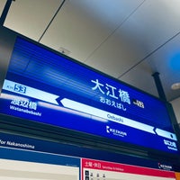 Photo taken at Oebashi Station (KH52) by 報茶 on 11/12/2023