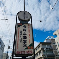 Photo taken at Tezukayama-3chōme Station by 報茶 on 10/21/2023