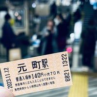 Photo taken at JR Motomachi Station by 報茶 on 11/12/2023