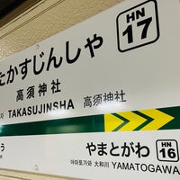 Photo taken at Takasujinsha Sta. by 報茶 on 2/6/2024