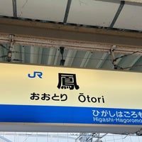 Photo taken at Ōtori Station by 報茶 on 10/28/2023