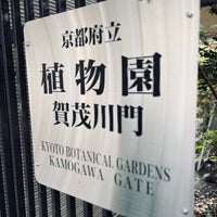 Photo taken at Kyoto Botanical Garden by 報茶 on 12/17/2023