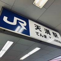 Photo taken at Temma Station by 報茶 on 12/30/2023