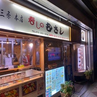 Photo taken at Sushi no Musashi by 은다니 on 11/18/2023