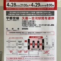 Photo taken at Kurihashi Station by 路撮 on 3/13/2024