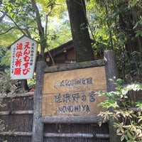 Photo taken at Nonomiya Shrine by ミンキ~♥︎ III on 10/13/2023