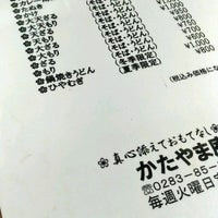かたやま庵 Liquor Store In 佐野市 かたやま庵 Liquor Store In 佐野市