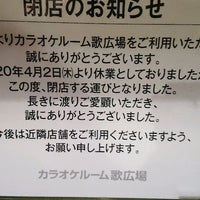 Photo taken at 歌広場 田町駅三田口店 by なあくん on 9/20/2020