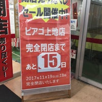 Photo taken at ピアゴ 上地店 by おかまさこ on 11/5/2017