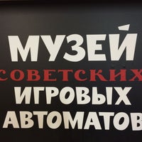 Das Foto wurde bei Museum of soviet arcade machines von Мария И. am 3/6/2016 aufgenommen