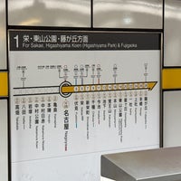Photo taken at Higashiyama Line Nagoya Station by Thomas P. on 4/9/2024