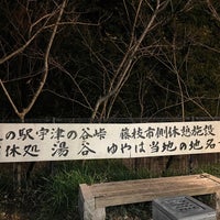 Photo taken at 道の駅 宇津ノ谷峠（上り/藤枝市側） by 真沙みゅん †. on 1/5/2024