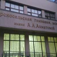 Photo taken at Царскосельская гимназия искусств имени А.А. Ахматовой by Максим on 9/14/2016