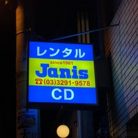 Photo taken at Janis by ちょろ き. on 9/3/2018