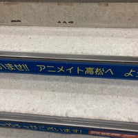 アニメイト 高松店 Now Closed Comic Shop