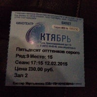 Photo taken at Октябрь by Дмитрий Л. on 2/12/2015