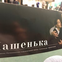Photo taken at Тульский Академический Театр Драмы by Дмитрий Л. on 12/10/2017
