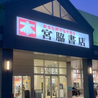 Photo taken at 宮脇書店 大山店 by JAMES B. on 6/13/2020