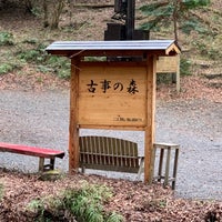 古事