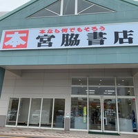 Photo taken at 宮脇書店 大山店 by JAMES B. on 3/13/2020