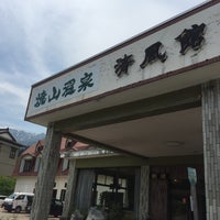 焼山温泉 清風館 大平6429