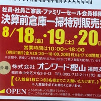 オンワード樫山 福岡支店 57人の訪問者 から 1つのtip 件 オンワード樫山 福岡支店 57人の訪問者 から 1つのtip 件