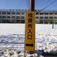 Photo taken at 中野区立新井小学校 by R2 D. on 2/9/2014