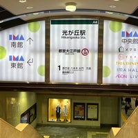 Photo taken at Hikarigaoka Station (E38) by おにへぇ（鬼平） on 10/14/2023