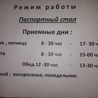 Услуги паспортного стола управляющей компании. Паспортный стол. Паспортный стол жлобин график работы. Паспортный стол график работы. Паспортный стол.