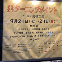 Photo taken at Hakuhinkan Theater by Minoru T. on 9/28/2023