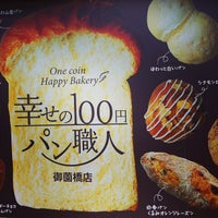 幸せの100円パン職人 Padaria Em 京都市