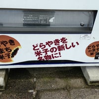 どらやきドラマチックパーク米子 米子市東山運動公園 1 Tip