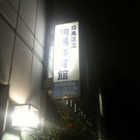 Photo taken at 駒場体育館屋内プール by Kohta F. on 1/17/2013