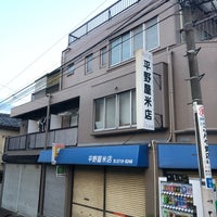 Photo taken at 平野屋米店 by 一日一善リョーマ on 8/25/2019