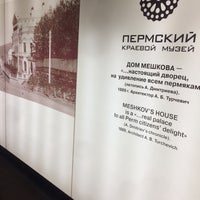 Photo taken at Пермский краеведческий музей by Даша М. on 10/8/2016