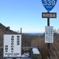 Photo taken at 階段国道 by ゆたー ㅤ. on 1/28/2024
