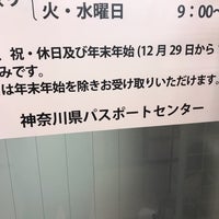 Photo taken at Kanagawa Passport Center by ゆたー ㅤ. on 6/9/2019