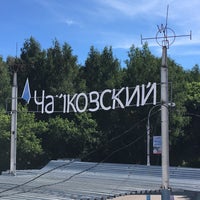 Photo taken at Чайковский by Елена М. on 7/24/2018