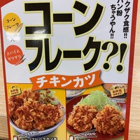 かつや 尼崎西難波店 Tonkatsu Restaurant