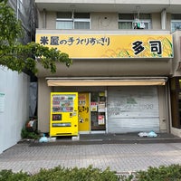 Photo taken at 米屋の手づくりおにぎり 多司 車道店 by Masatoshi T. on 8/2/2023