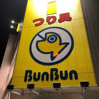 釣り具のブンブン高井田店 Loja De Pesca 釣り具のブンブン高井田店 Loja De Pesca
