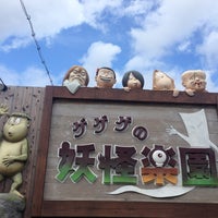ゲゲゲの妖怪楽園 Tema Parki ゲゲゲの妖怪楽園 Tema Parki