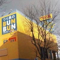 釣り具のブンブン高井田店 Loja De Pesca 釣り具のブンブン高井田店 Loja De Pesca