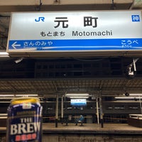Photo taken at JR Motomachi Station by コバヤシ ヨ. on 2/1/2024